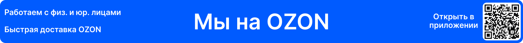 Мы на OZON